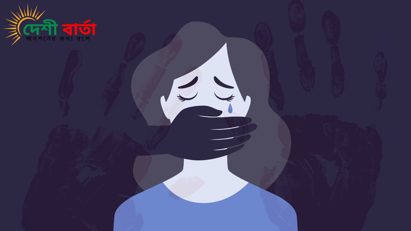 বাড়ি থেকে পালিয়ে ভারতে পাচার, ২০০ জনের হাতে ধর্ষিত