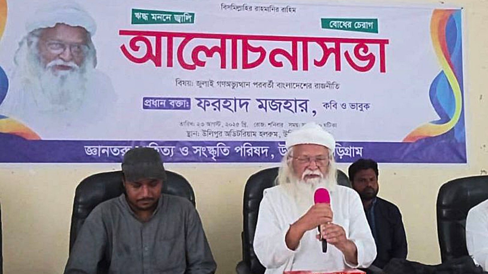 প্রথমে রাষ্ট্রের কাঠামো, পরে নির্বাচন: ফরহাদ মজহার