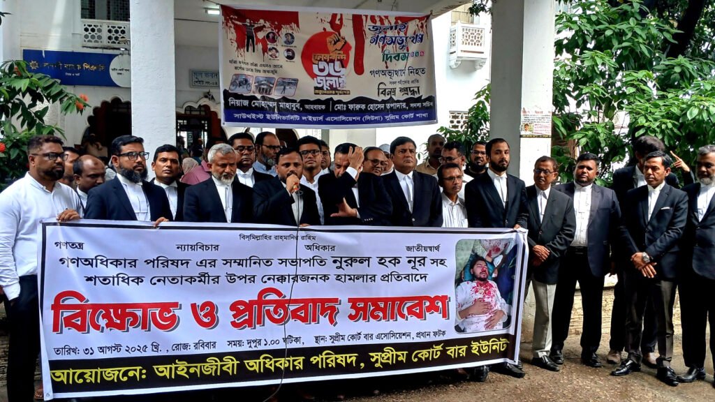 নুরের ওপর হামলার প্রতিবাদে সুপ্রিম কোর্টে আইনজীবীদের বিক্ষোভ সমাবেশ