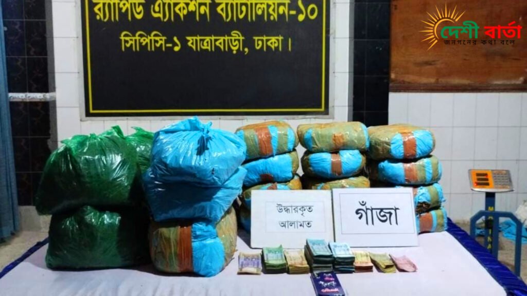 ১৪ লক্ষ টাকার গাঁজাসহ ডেমরায় মাদক ব্যবসায়ী আটক