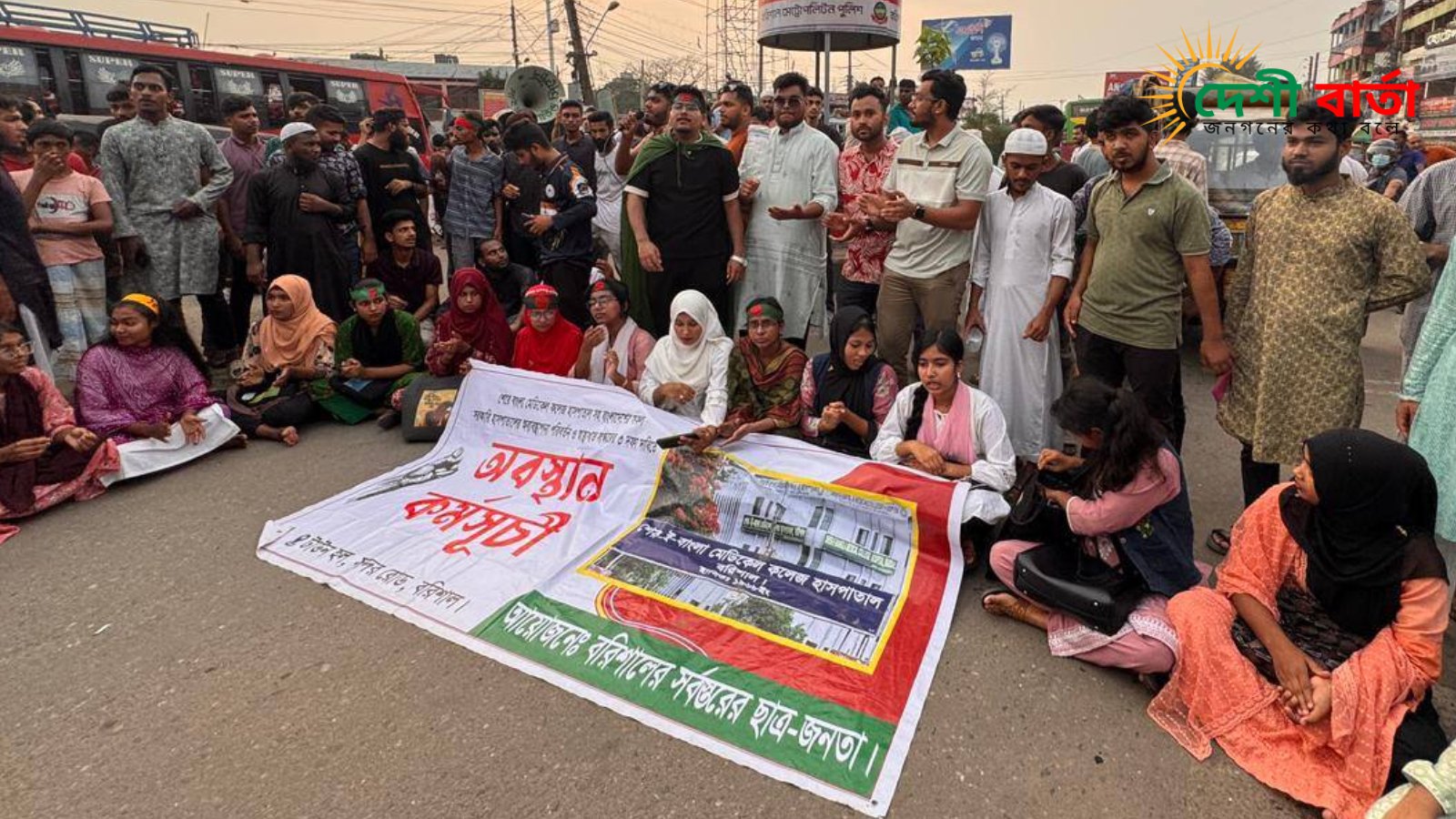স্বাস্থ্যখাতের দুর্নীতি ও হয়রানির বিরুদ্ধে বরিশালে ছাত্র-জনতার ব্লকেড কর্মসূচি