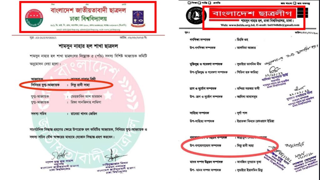 নিষিদ্ধ সংগঠনের নেত্রী পেলেন ঢাকা বিশ্ববিদ্যালয় ছাত্রদলের কমিটির দায়িত্ব