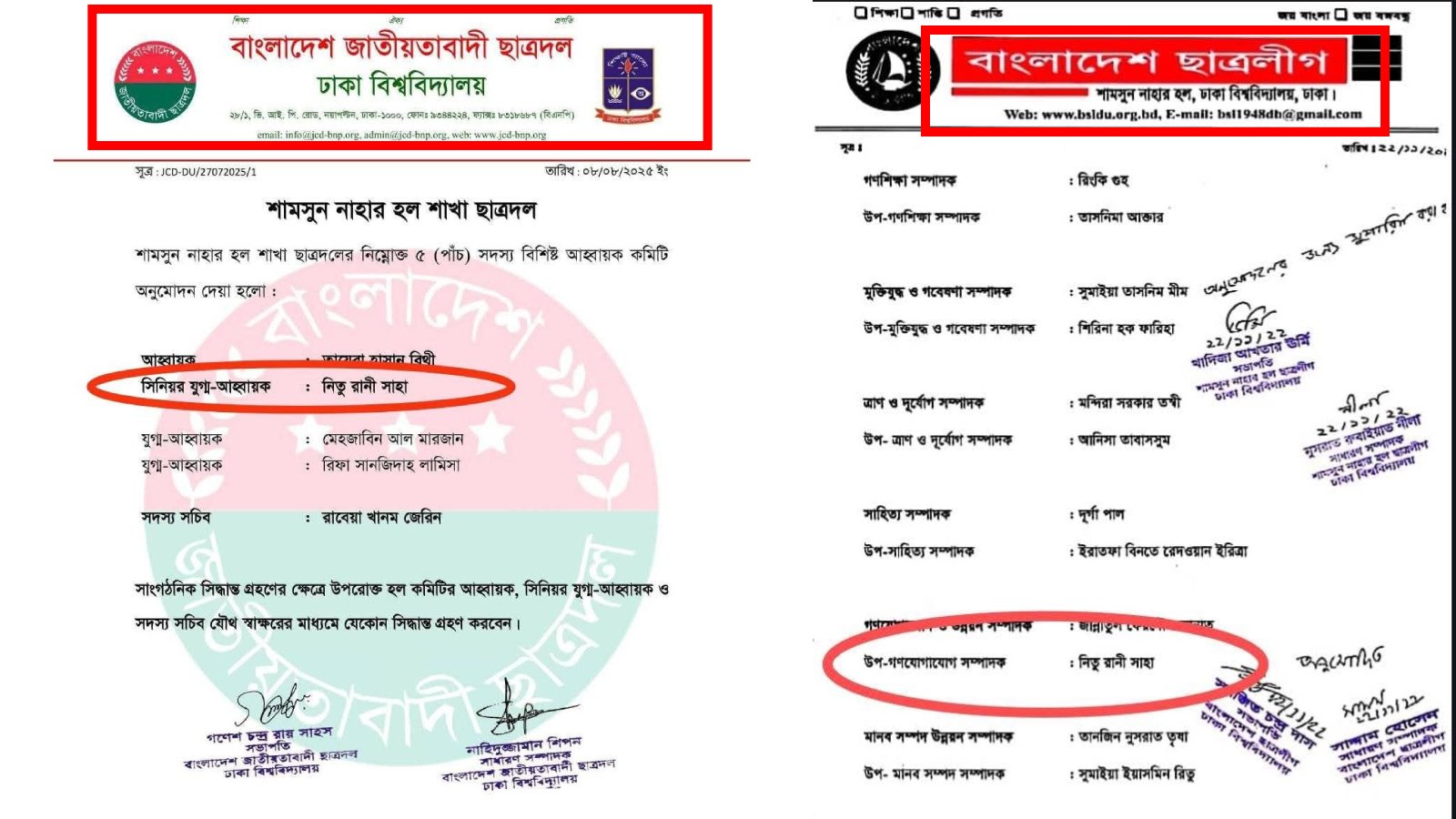 নিষিদ্ধ সংগঠনের নেত্রী পেলেন ঢাকা বিশ্ববিদ্যালয় ছাত্রদলের কমিটির দায়িত্ব