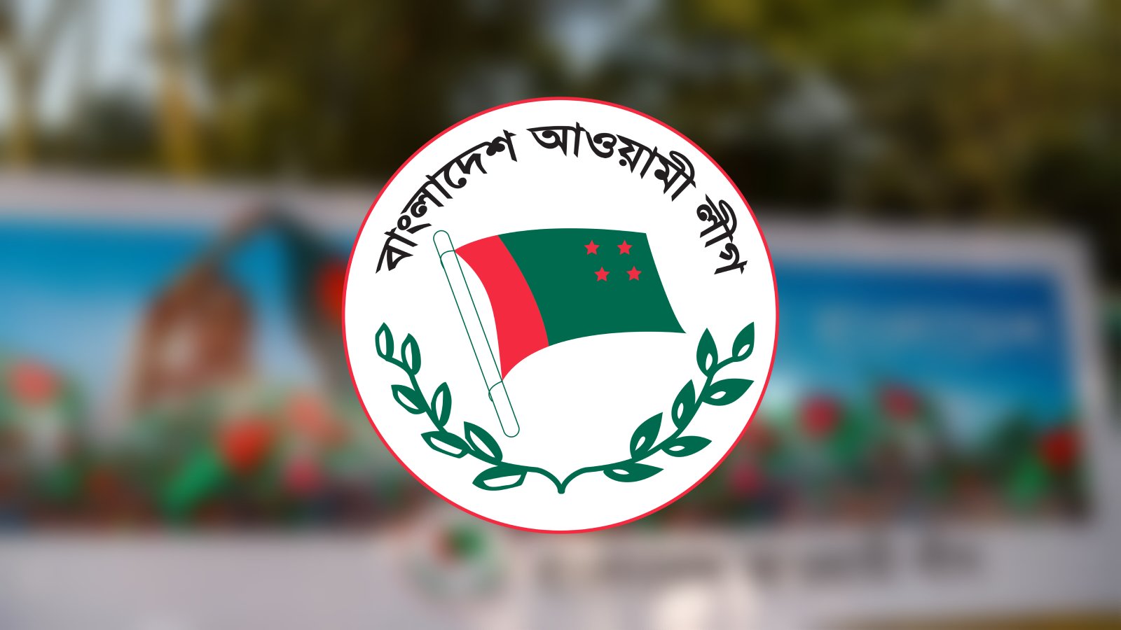 ভারতে নিষিদ্ধ আওয়ামী লীগের রাজনৈতিক কার্যক্রম নিয়ে কড়া অবস্থান সরকার