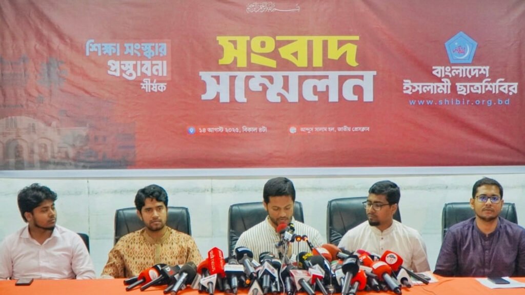 শিক্ষা সংস্কারে ৩০ দফা প্রস্তাবনা ঘোষণা করেছে ছাত্রশিবির
