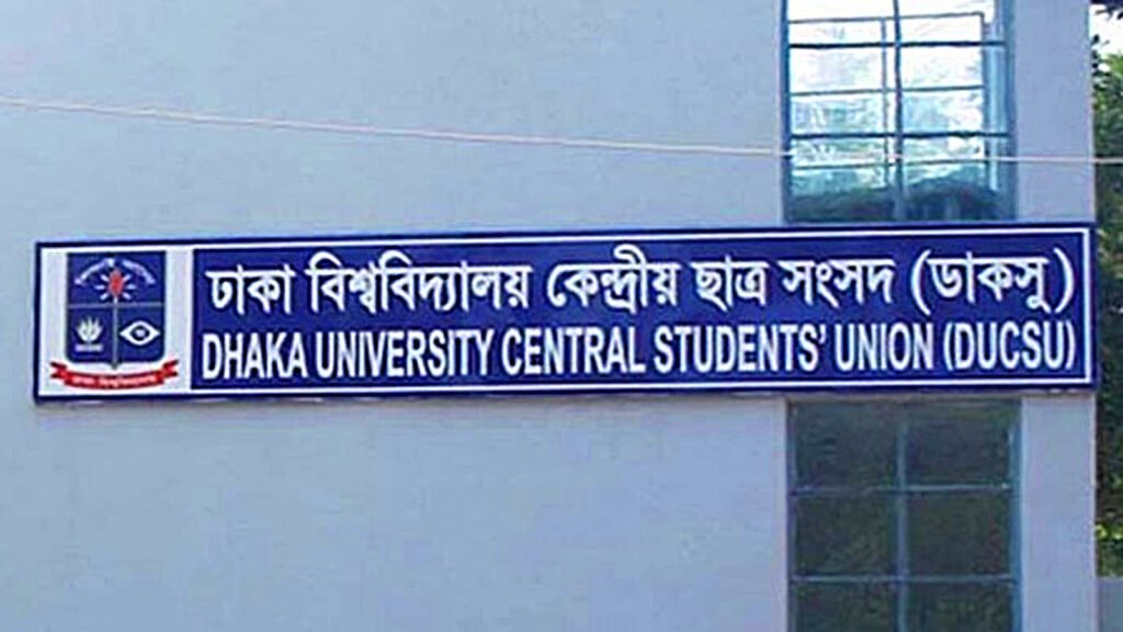 ডাকসু ভোটার তালিকায় নিষিদ্ধ ছাত্রলীগ নেতাদের নাম, বিতর্ক বাড়ল