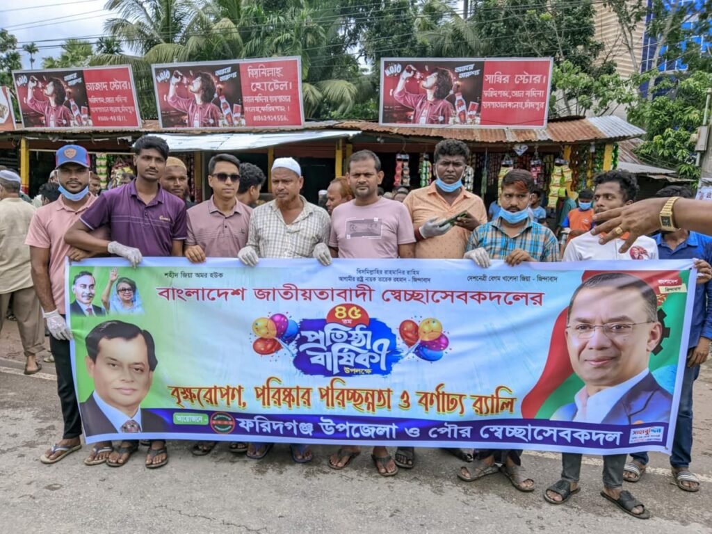 ৪৫ তম প্রতিষ্ঠাবার্ষিকীতে ফরিদগঞ্জে স্বেচ্ছাসেবক দলের নানা বর্ণাঢ্য কর্মসূচি পালন