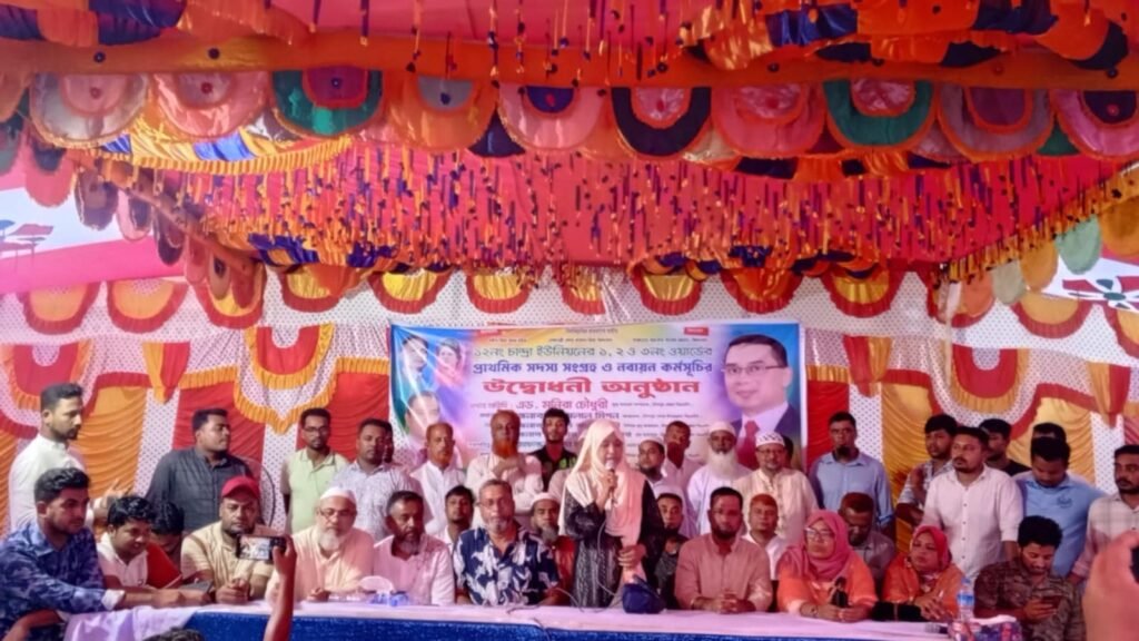 চন্দ্রা ইউনিয়ন বিএনপি'র সদস্য সংগ্রহ ও নবায়ন কর্মসূচি উদ্বোধন