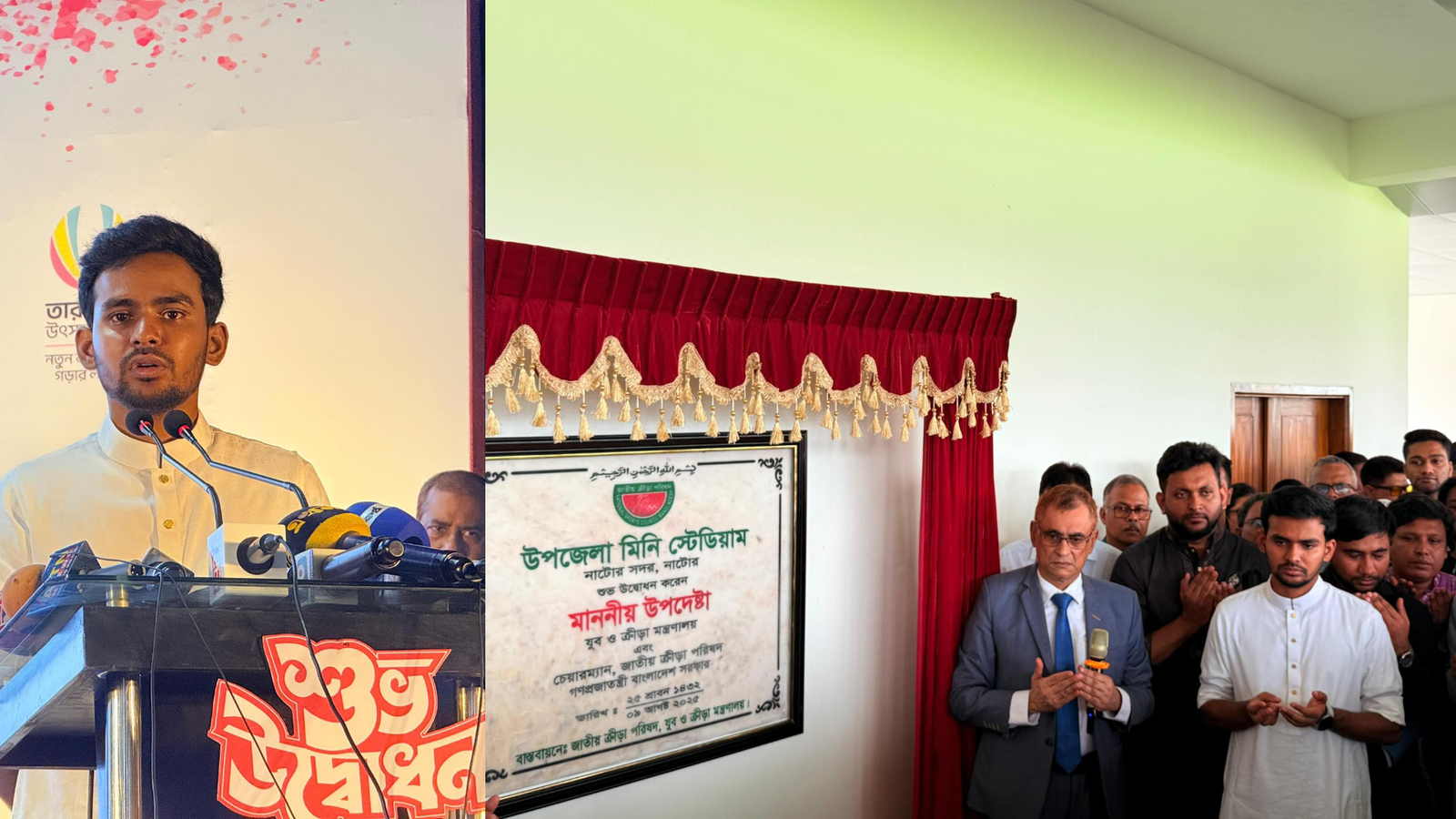 আসিফ মাহমুদের হাতে উদ্বোধন হলো ১৪টি উপজেলা স্টেডিয়াম