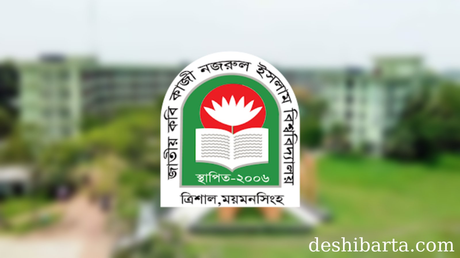 জাতীয় কবি কাজী নজরুল বিশ্ববিদ্যালয়ের ১৯ শিক্ষক ও ২০ কর্মকর্তাকে শোকজ