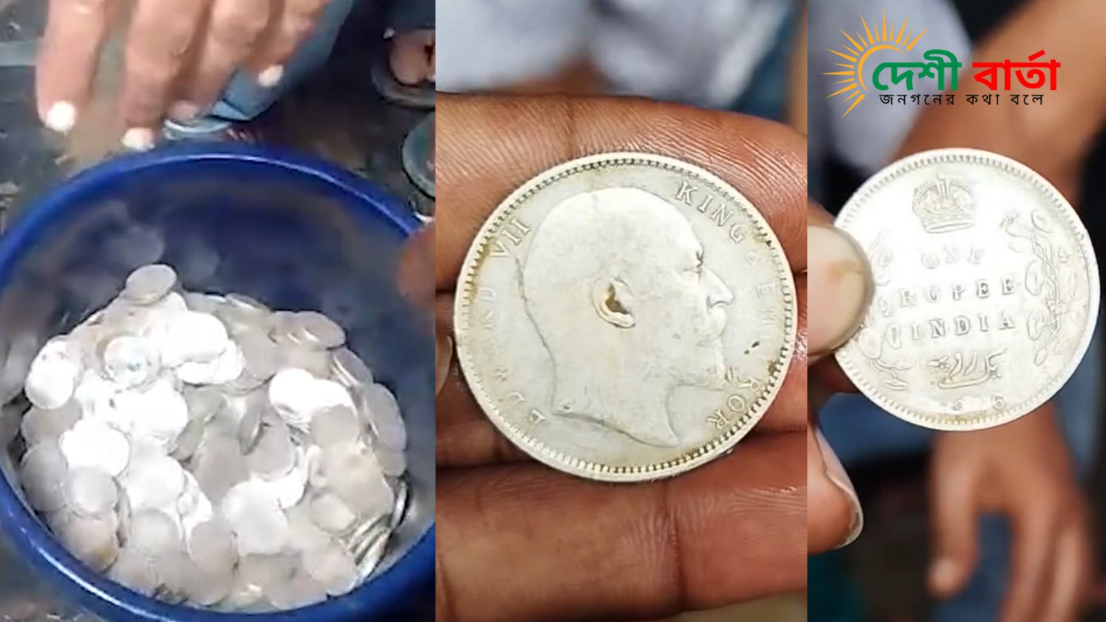 চুয়াডাঙ্গায় মাটি খুঁড়ে মিলল ১৮৭৬টি ব্রিটিশ আমলের কয়েন