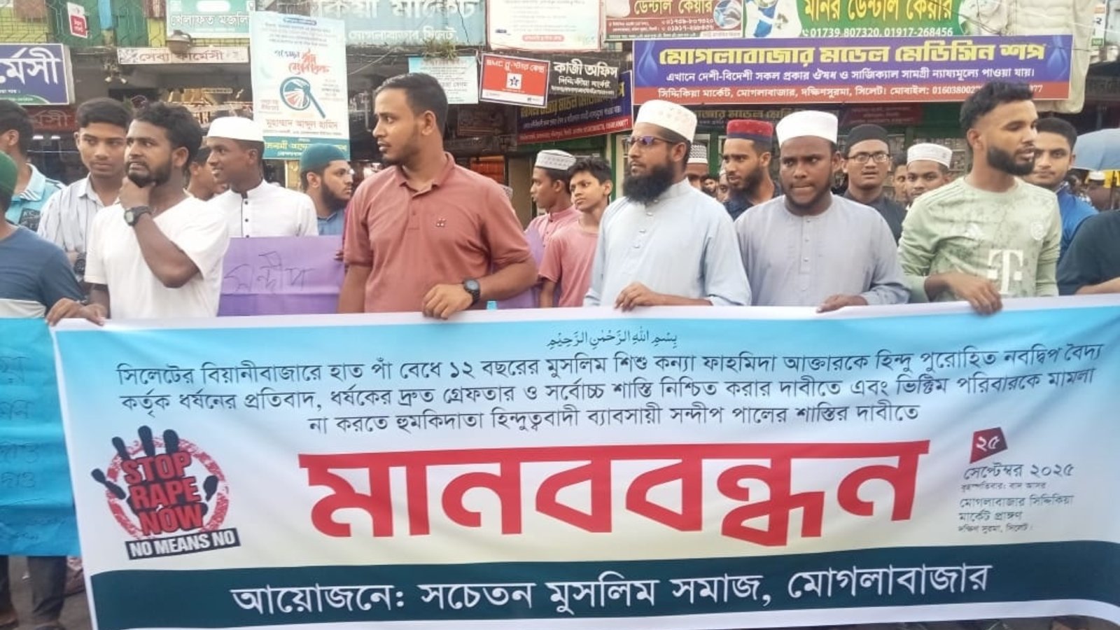 বিয়ানীবাজারে মুসলিম শিশুকন্যা পুরোহিত কর্তৃক ধর্ষণ
