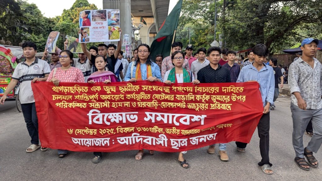 'পাহাড় শান্ত না থাকলে বাংলাদেশও শান্ত থাকবে না': খাগড়াছড়ির হামলার প্রতিবাদে ঢাকায় আদিবাসী ছাত্র জনতার বিক্ষোভ।
