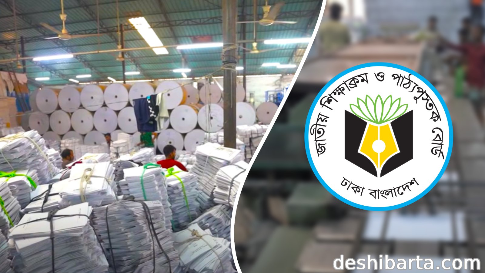 বইয়ের মান নিয়ে কোনো আপস নয়: বাতিল হলো ৭০০ টন কাগজ