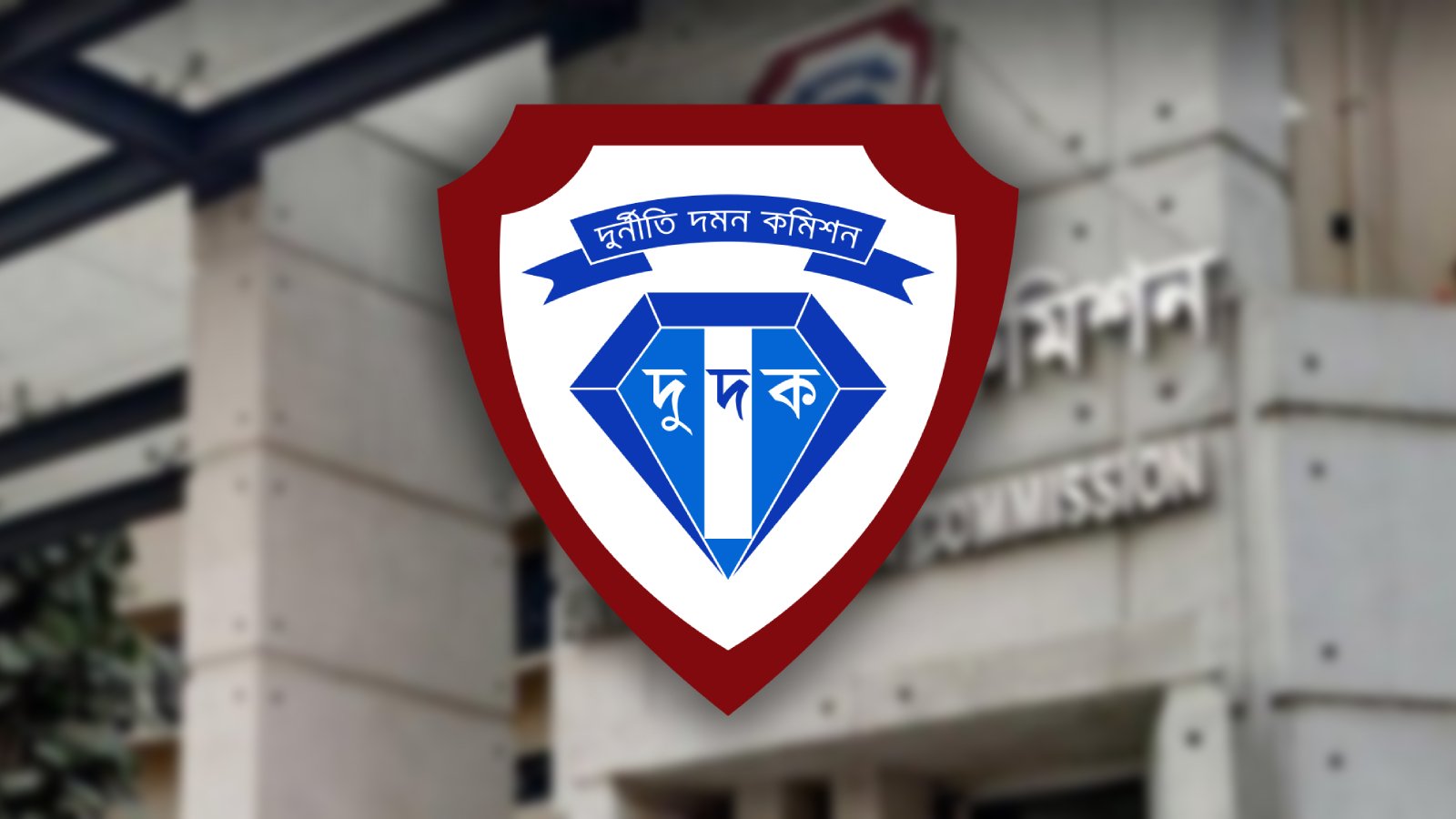 অবৈধ সম্পদ অর্জনের অভিযোগে সাবেক ধর্মমন্ত্রীর একান্ত সচিবের বিরুদ্ধে মামলা