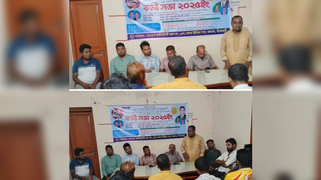 জলঢাকায় জাতীয়তাবাদী তরুণদল ৪নং গোলনা ইউনিয়ন শাখার কর্মী সভা অনুষ্ঠিত হয়