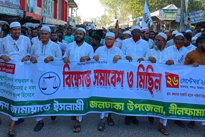 পাঁচ দফা দাবীতে জলঢাকায় জামায়াতে ইসলামীর বিক্ষোভ সমাবেশ ও মিছিল অনুষ্ঠিত