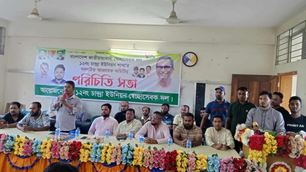 চান্দ্রা ইউনিয়ন স্বেচ্ছাসেবক দলের নবগঠিত আহ্বায়ক কমিটির পরিচিতি সভা