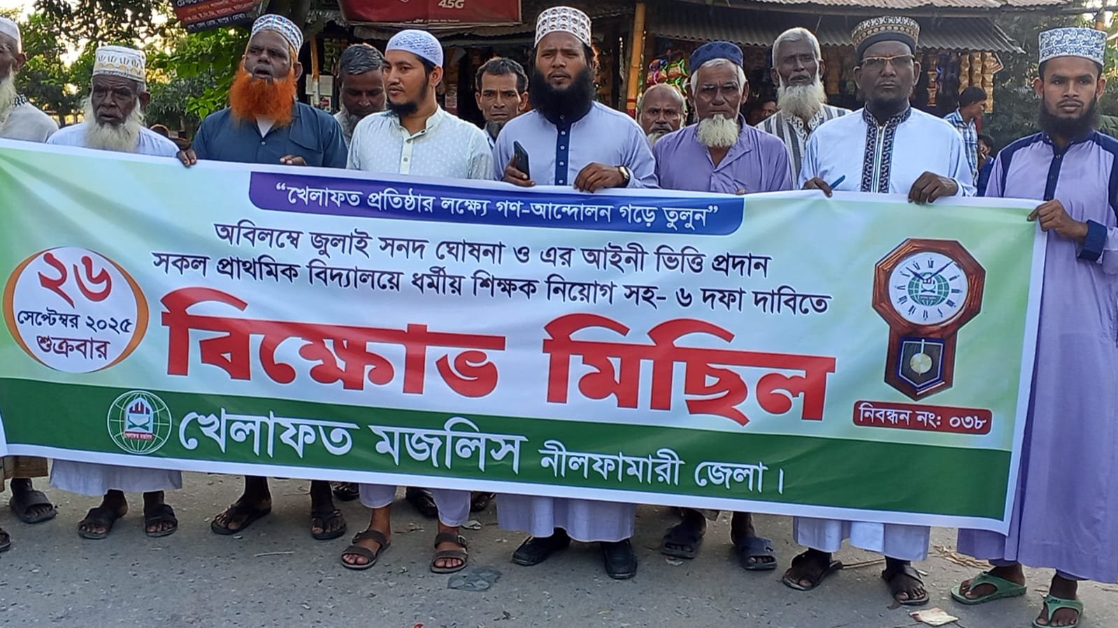 জুলাই সনদের ভিত্তিতে ফেব্রুয়ারিতে নির্বাচন সহ ৬ দফা দাবিতে বিক্ষোভ ও সমাবেশ অনুষ্ঠিত হয়। খেলাফত মজলিস নীলফামারী।