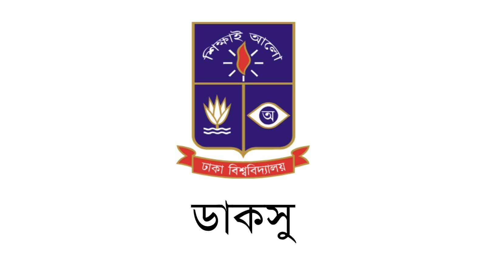 খাগড়াছড়ির অস্থিরতা: ধর্ষণ মামলার পরস্পরবিরোধী তথ্য ও সংঘাতে ডাকসুর গভীর উদ্বেগ