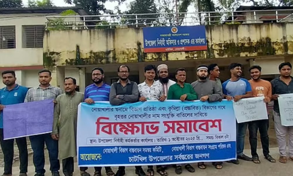 নোয়াখালীকে স্বতন্ত্র বিভাগ ঘোষণার দাবিতে ব্লকেড ও বিক্ষোভ