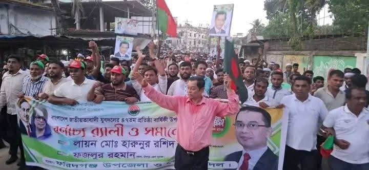 প্রতিষ্ঠা বার্ষিকী উপলক্ষে, কেন্দ্রীয় কর্মসূচি অনুযায়ী ফরিদগঞ্জ উপজেলা যুবদলের র‍্যলি অনুষ্ঠিত হয়েছে ।