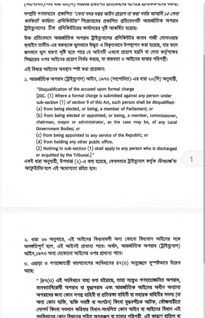 অভিযুক্ত সেনা কর্মকর্তাদের নিয়ে প্রসিকিউটরের বক্তব্য ভুলভাবে উপস্থাপন করা হয়েছে