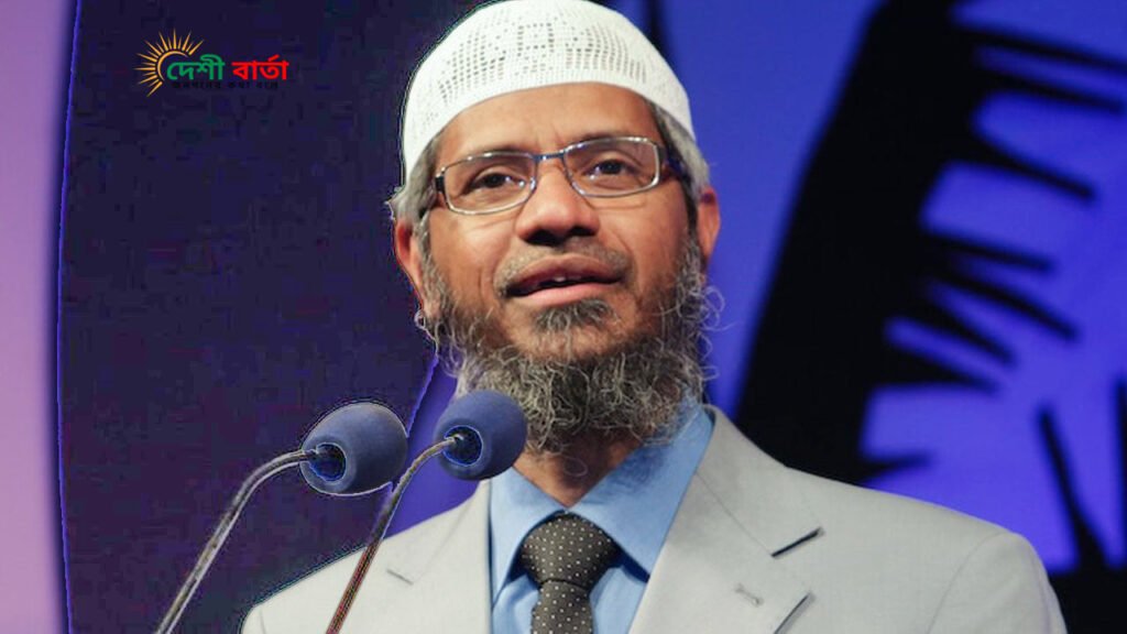 বাংলাদেশে আসছেন ডাঃ জাকির নায়েক ।