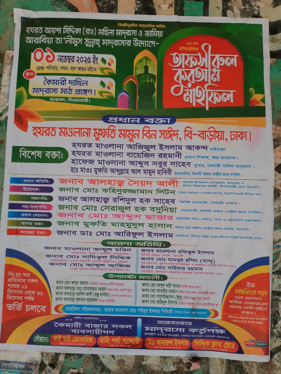 জলঢাকায় মাদ্রাসা ছাত্রকে মারধরের অভিযোগে স্বেচ্ছাসেবক দলের সভাপতির অপ্রীতিকর আচরণে মাহফিল স্থগিত।