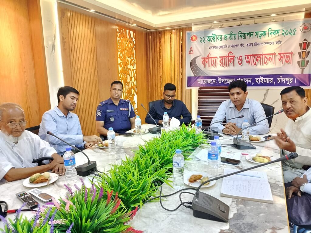 বর্ণাঢ্য আয়োজনে হাইমচরে পালিত হলো জাতীয় নিরাপদ সড়ক দিবস।