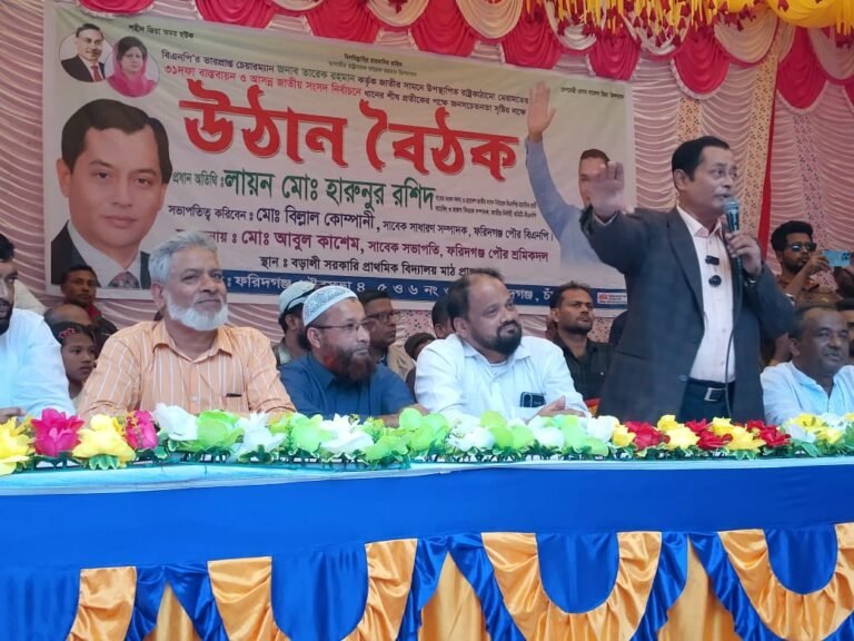 ফরিদগঞ্জ পৌরসভা বিএনপির উদ্যোগে ধানের শিষ এর প্রার্থী লায়ন মোহাম্মদ হারুন এর ধানের শীষের প্রতিকার পক্ষে উঠান বৈঠক অনুষ্ঠিত হয়েছে।