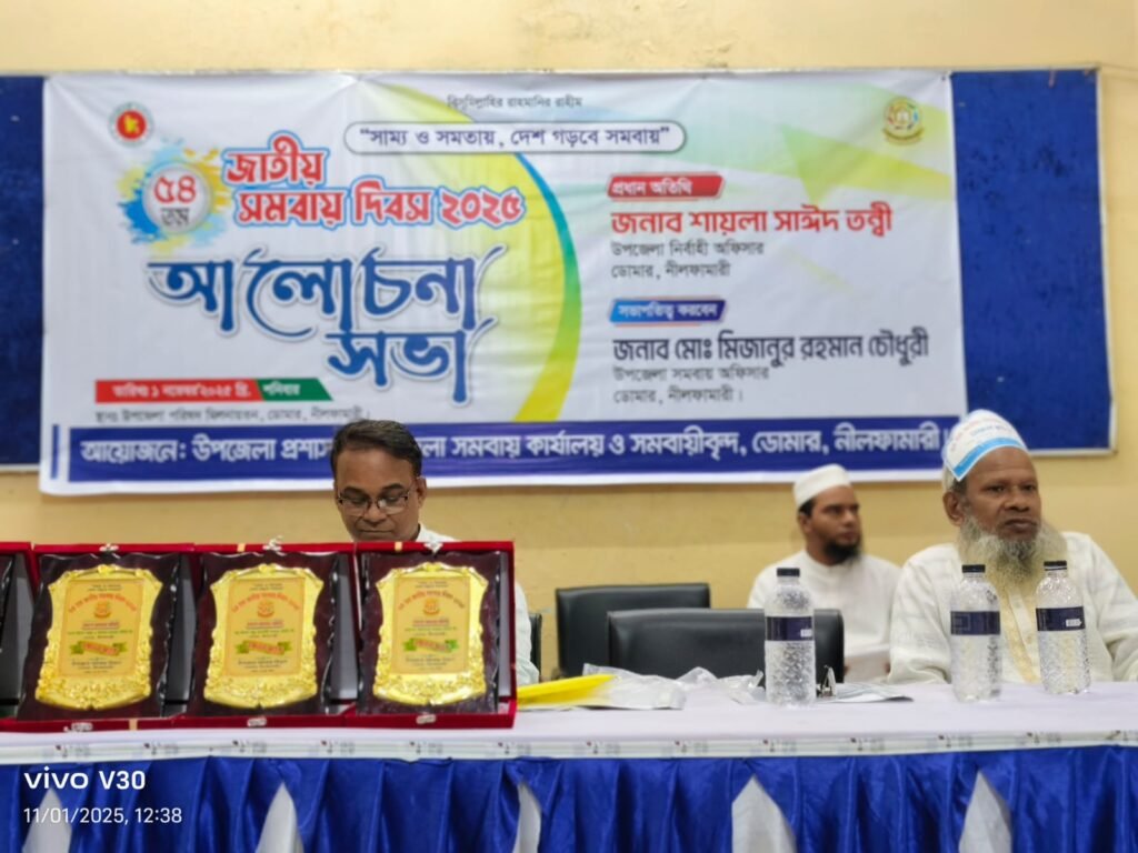 ডোমারে ৫৪তম জাতীয় সমবায় দিবস উপলক্ষে বর্ণাঢ্য র্যালি ও আলোচনা সভা অনুষ্ঠিত।