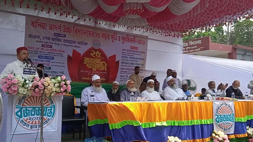 চাঁদপুর সদরের বালিয়া আদর্শ উচ্চ বিদ্যালয় এর রজতজয়ন্তী উদযাপন ও পুনর্মিলনী।
