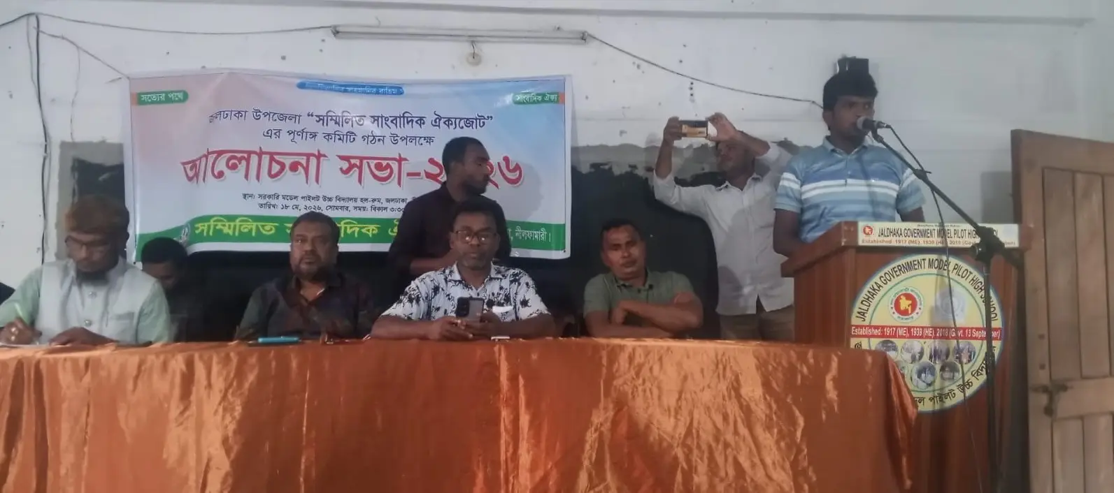 জলঢাকায় ‘সম্মিলিত সাংবাদিক ঐক্যজোট’ গঠন: লেলিন সভাপতি, আবেদ আলী সম্পাদক
