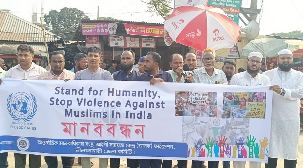 ভারতের সংখ্যালঘু মুসলিমদের উপর বর্বরোচিত হামলার প্রতিবাদে জলঢাকায় মানববন্ধন