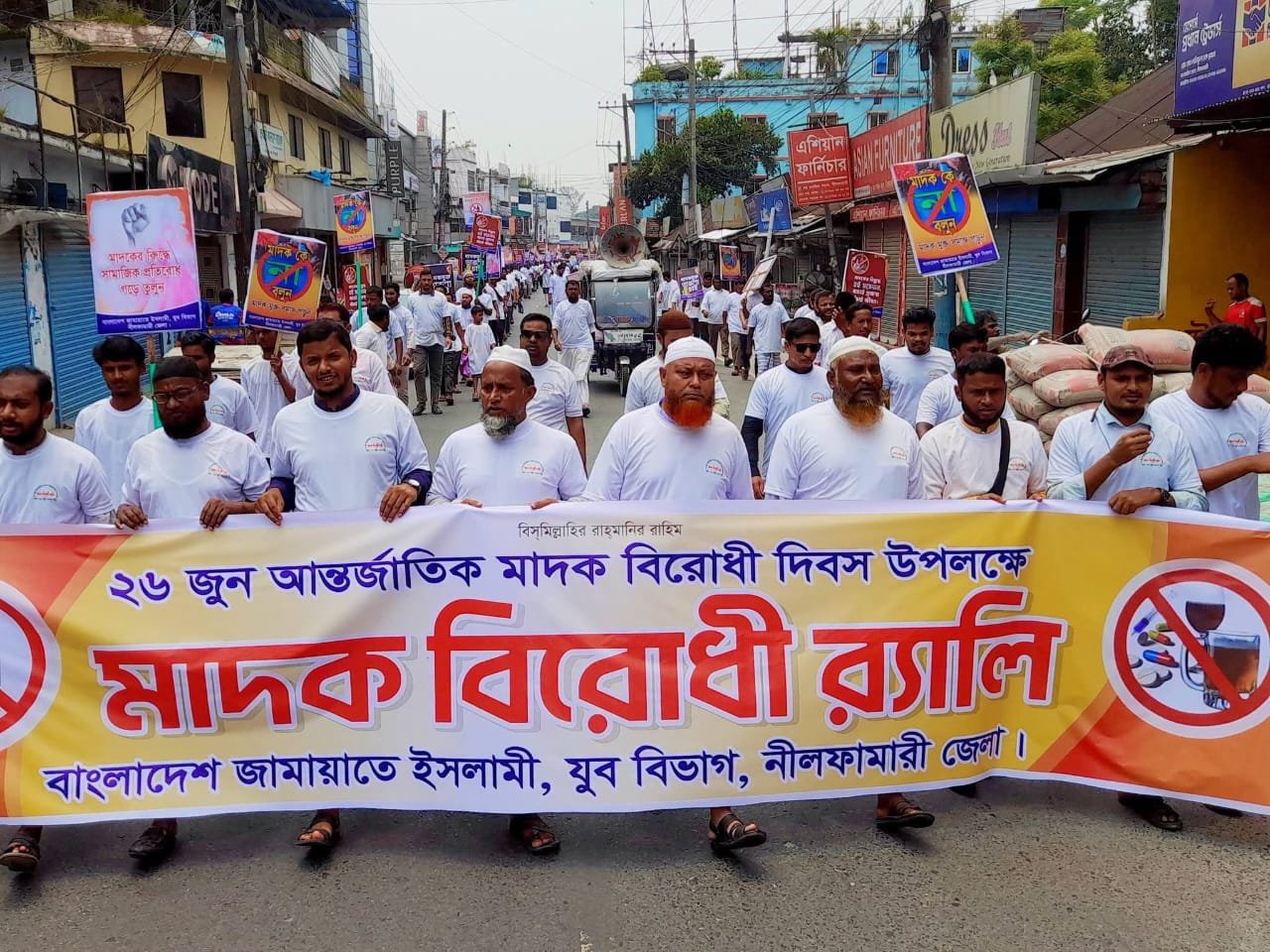নীলফামারীতে যুব বিভাগের আয়োজনে আন্তর্জাতিক মাদকবিরোধী দিবস ও র‍্যালি অনুষ্ঠিত