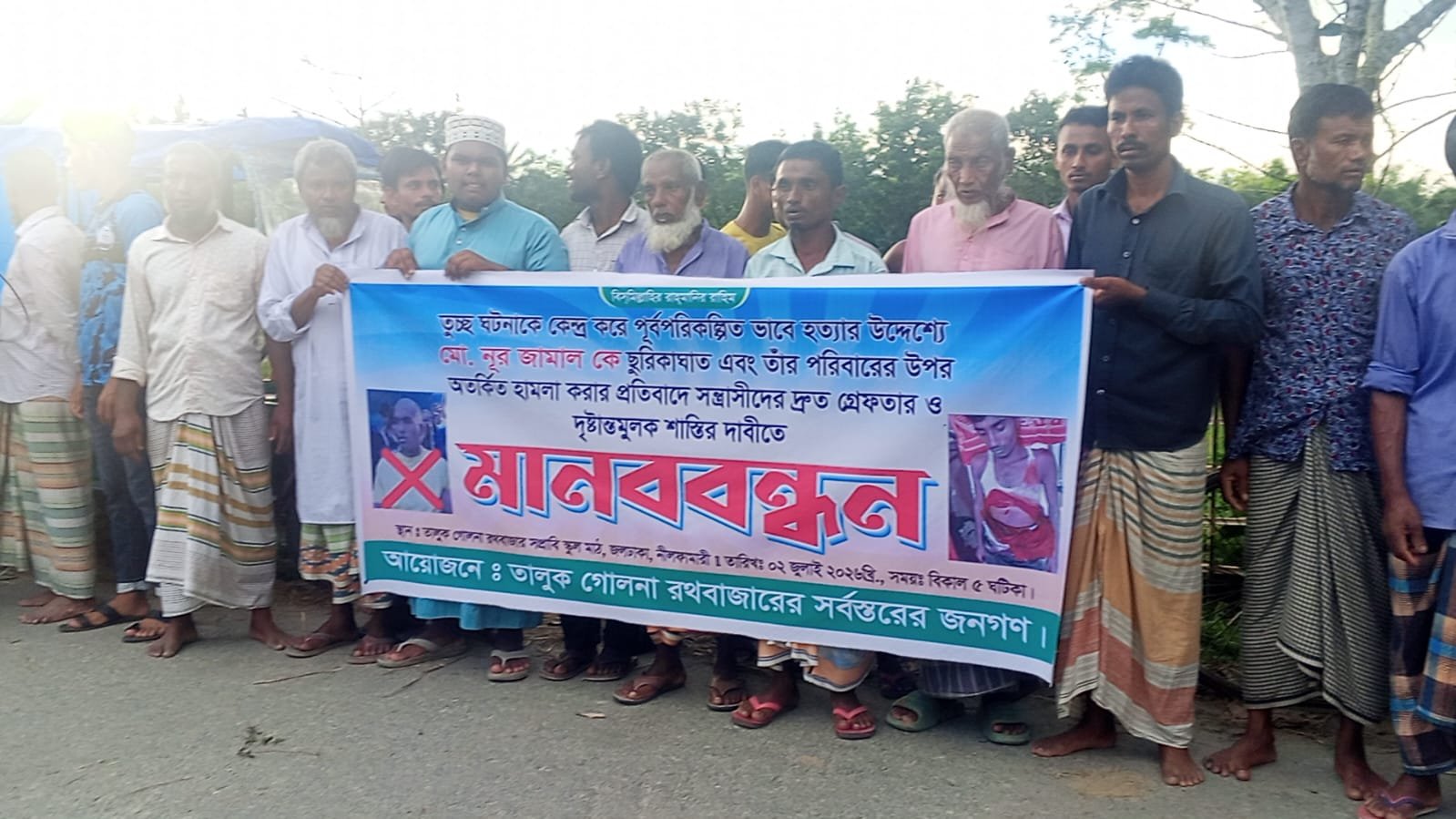 জলঢাকায় ছুরিকাঘাত করে পরিকল্পিত হত্যা চেষ্টার ঘটনায় সন্ত্রাসীদের শাস্তির দাবীতে মানববন্ধন