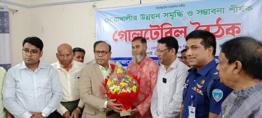 নোয়াখালীতে উন্নয়ন, সমৃদ্ধি ও সম্ভাবনা নিয়ে গোলটেবিল বৈঠক অনুষ্ঠিত।