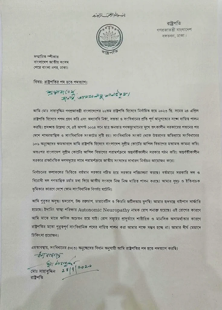 পদত্যাগপত্রে যা লিখলেন মো. সাহাবুদ্দিন