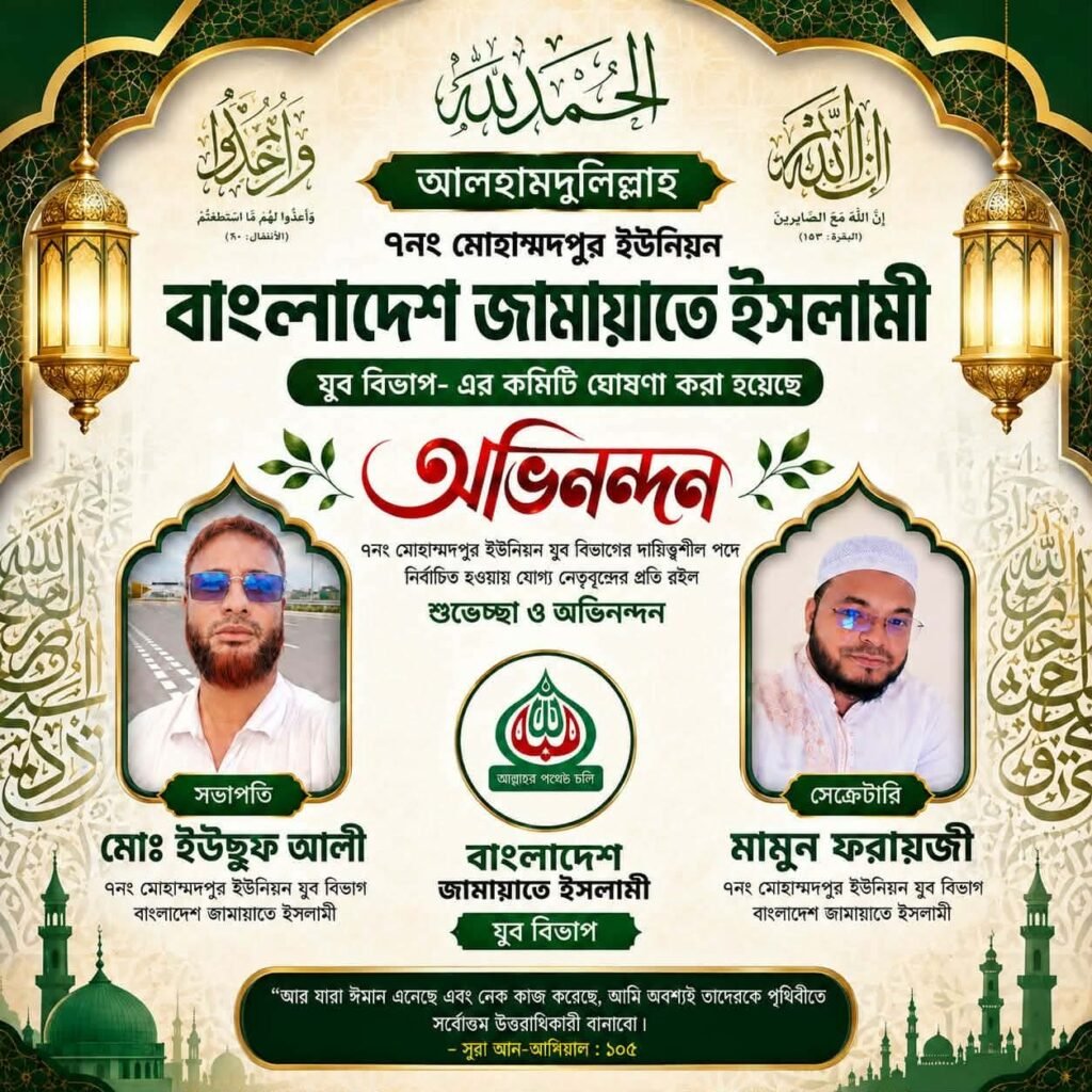সেনবাগে জামায়াতে ইসলামী যুব বিভাগের নবগঠিত কমিটি ঘোষণা ।