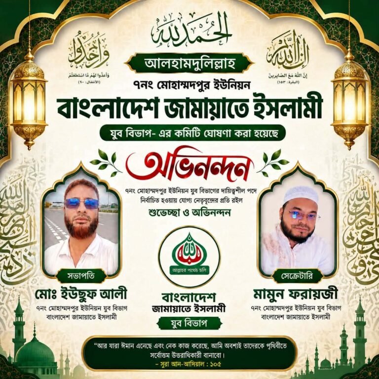 সেনবাগে জামায়াতে ইসলামী যুব বিভাগের নবগঠিত কমিটি ঘোষণা ।