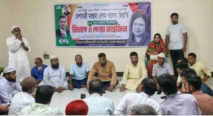 জলঢাকায় দেশনেত্রী বেগম খালেদা জিয়ার ৮২তম জন্মদিন উপলক্ষ্যে উপজেলা বিএনপির উদ্যোগে মিলাদ ও দোয়া মাহফিল।