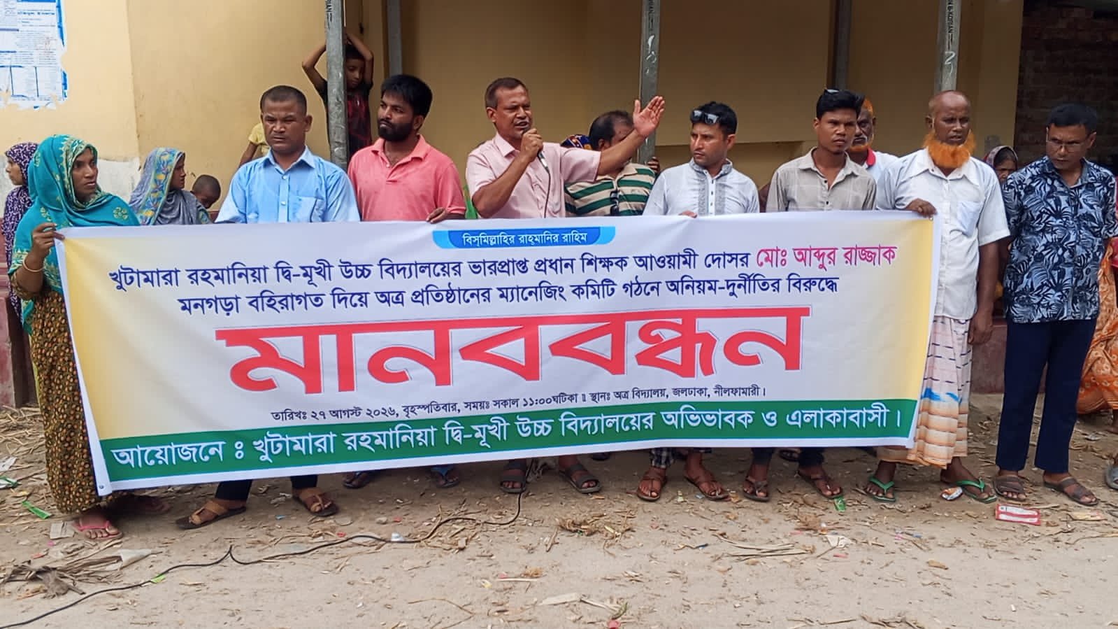 অনিয়ম-দুর্নীতির প্রতিবাদে মানববন্ধনখুটামারা রহমানীয়া উচ্চ বিদ্যালয়ে মনগড়া কমিটি গঠনের অভিযোগ।