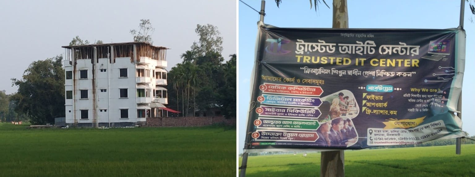 জলঢাকায় ট্রাস্টেড আইটি সেন্টার নামে গড়ে উঠেছে অবৈধ সমাজসেবামূলক কাজ.
